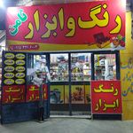 ایران ابزار