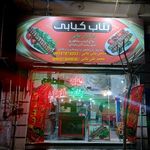 کباب ساطوری بناب آذربایجان