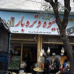 میوه فروشی