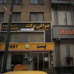 صرافی برکت