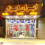 ایران ابزار
