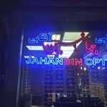 عینک جهانبین طبی