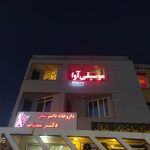 آموزشگاه موسیقی آوا