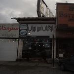 کته کبابی ننه آمنه