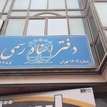 دفتر اسناد رسمی