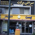صرافی برکت