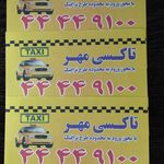 تاکسی سرویس سردار