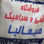 صنایع سنگ هیمالیا