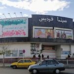سینما فردیس