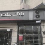بانک ملت شعبه ستارخان