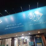 فرش فرهی
