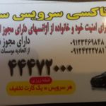 تاکسی سرویس سردار