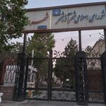 شهرداری آذرشهر