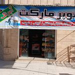 سوپرمارکت گندم
