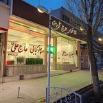 رستوران حاج علی رضا