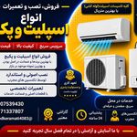 نصب و تعمیر اسپیلت