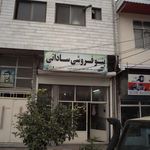 آیسان صنعت نوین