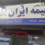 بیمه ایران (نمایندگی زارعی)