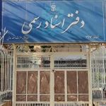 دفتر اسناد رسمی 197 عزت الله عالی