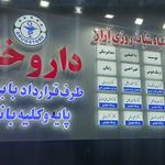 درمانگاه آراز