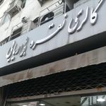 گالری نقره بی ریایی