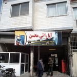 آپاراتی یوسف