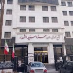 هتل حمزه سیدالشهداء (ع)