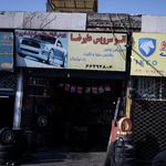 اتوسرویس علیرضا