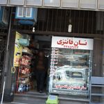 نان فانتزی