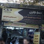 صبا انرژی