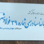 دفتر اسناد رسمی 197 عزت الله عالی