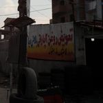 آپاراتی یوسف