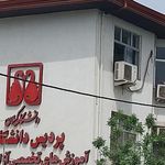 پردیس دانشگاه گیلان