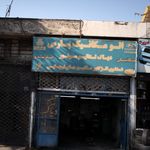 اتوسرویس علیرضا