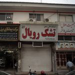 آیسان صنعت نوین