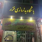 باشگاه بدنسازی خزر