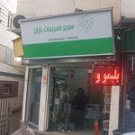 سبزی خردکنی و سوپر سبزیجات باران