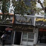 باشگاه بدنسازی خزر