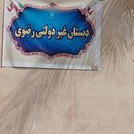 مدرسه خدیجه