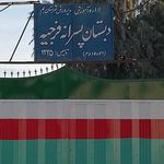 مدرسه خدیجه