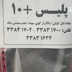 پلیس + ۱۰