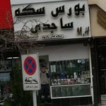 ساجدی