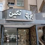 بلوک C-4-4