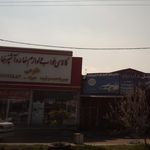 آیسان صنعت نوین