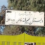 مدرسه خدیجه