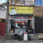 فروشگاه تاسیسات ساختمانی کاکوان