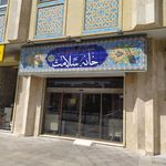 مجتمع گردشگری پذیرایی سنتی خانه سلامت