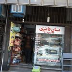 نان فانتزی