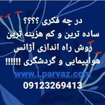 موسسه اداری لیدوما پرواز