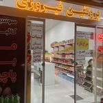 هایپر پروتئین و گوشت مرغ فیروزی